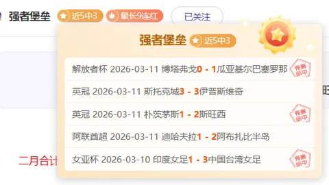拜仁战胜勒沃库森，凯恩梅开二度阿方索助关键一击，欧冠成功挺进八强总比分5-0