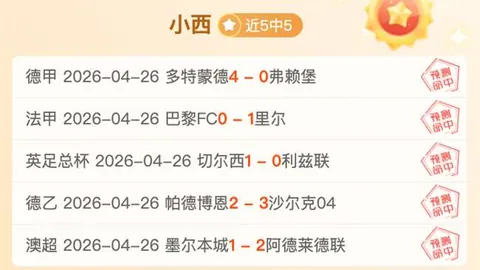 大乐透期号专家推荐：湖人VS火箭让分质合分析